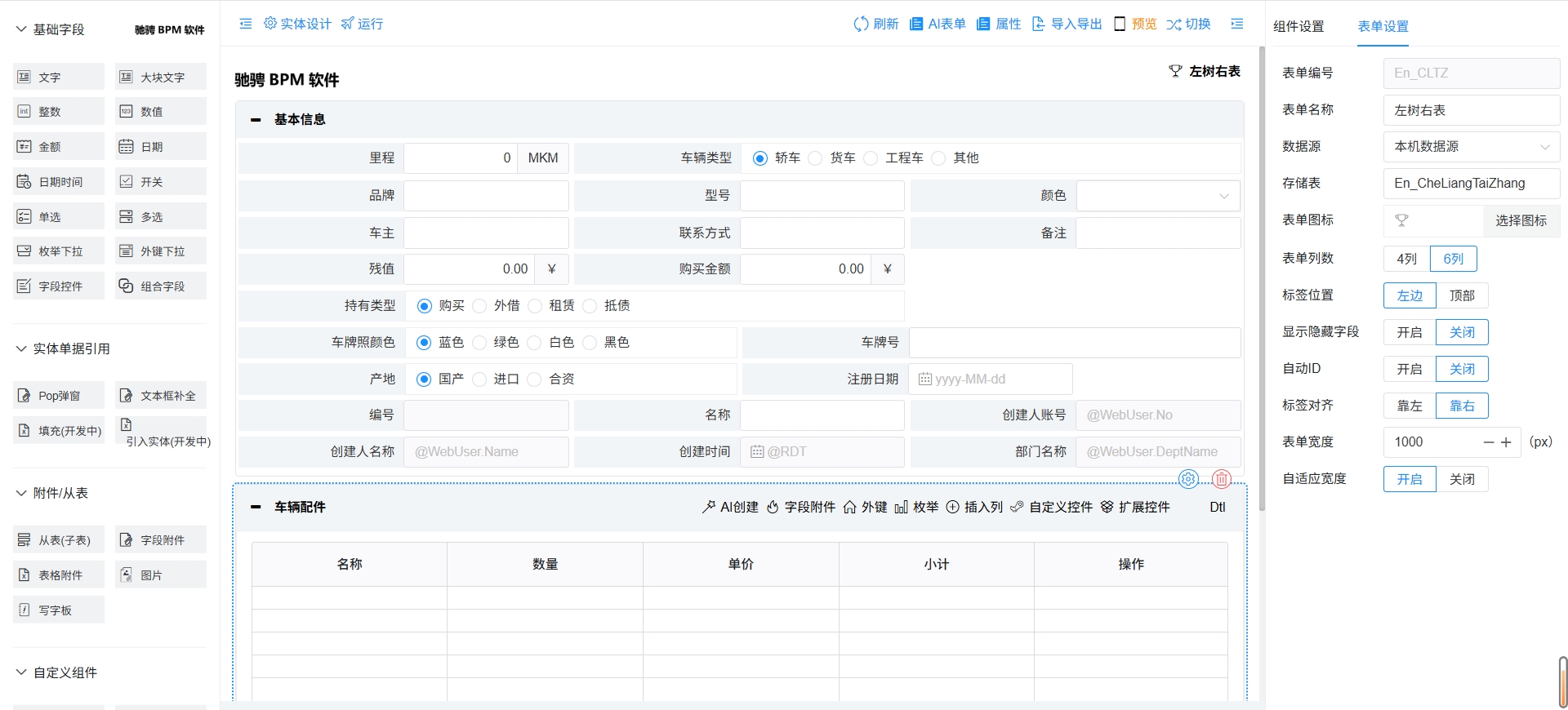驰骋表单引擎